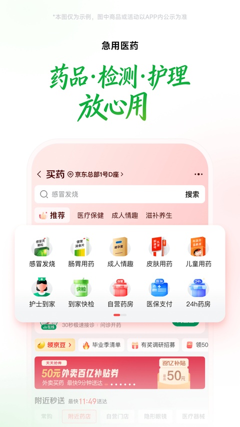 京东到家无广告版图1
