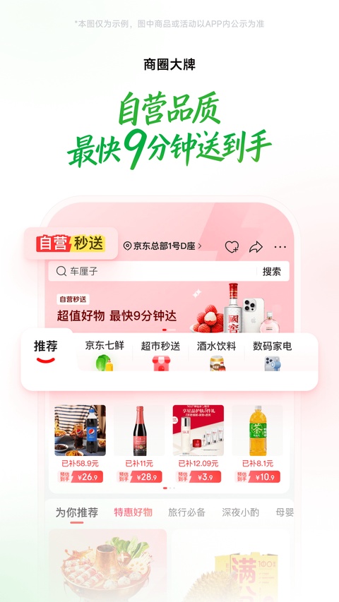 京东到家无广告版图2