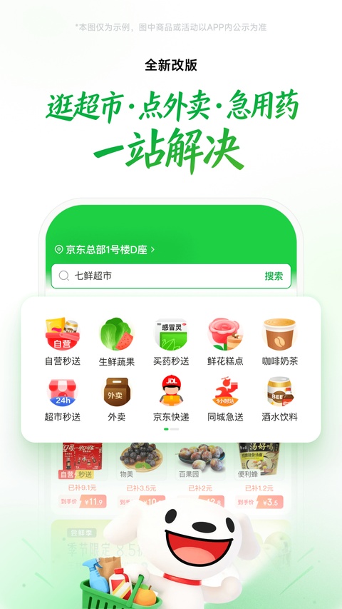京东到家无广告版图3