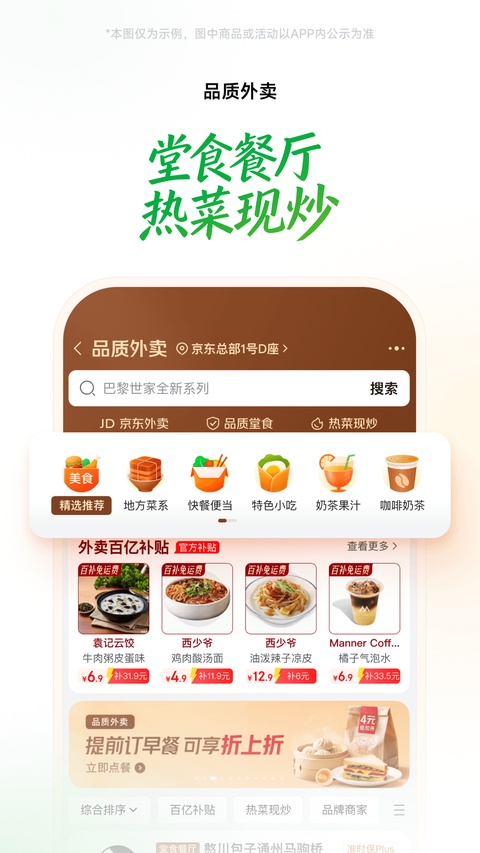 京东到家无广告版图4