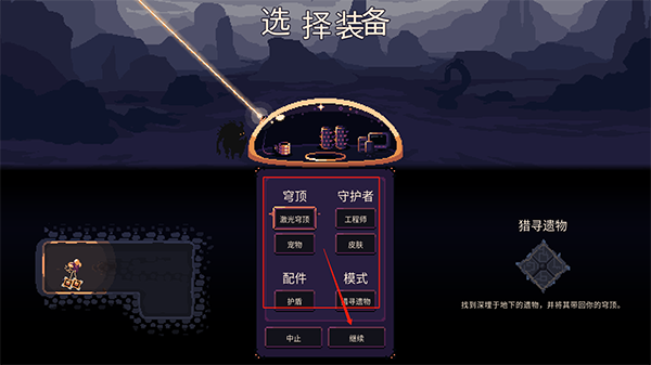穹顶守护者图2: