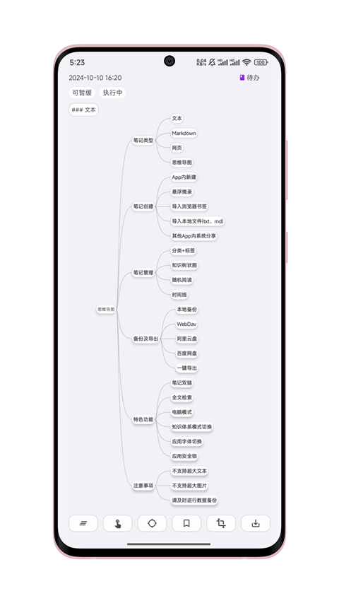 知拾笔记高级版图1