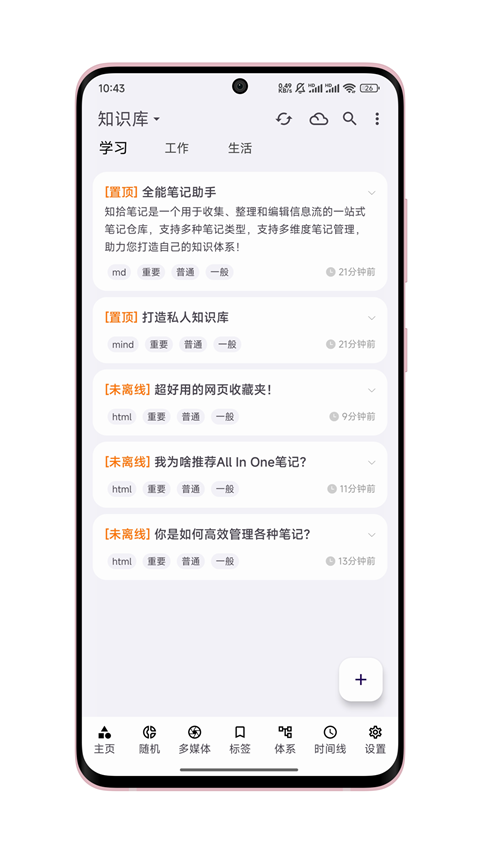 知拾笔记高级版图2