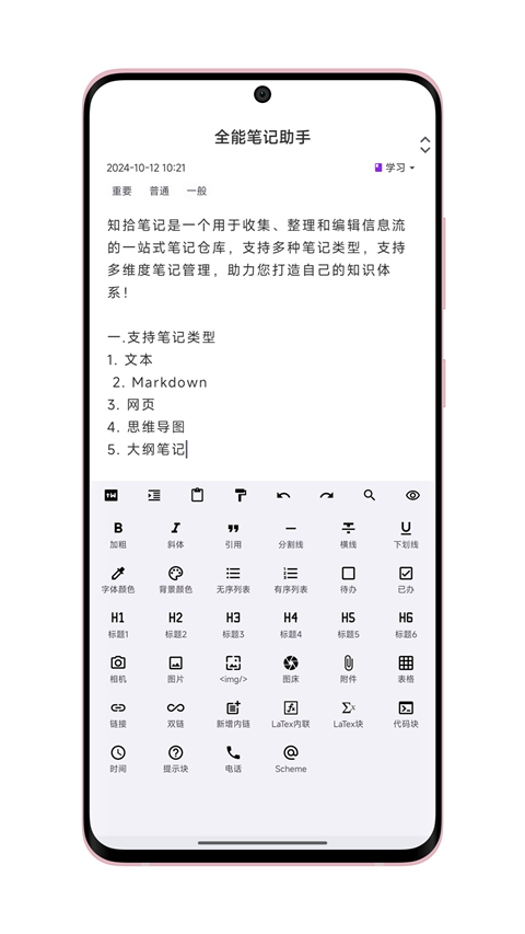 知拾笔记高级版图3