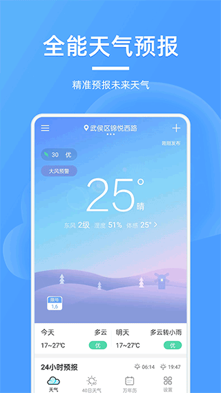 全能天气预报安卓直装版图1