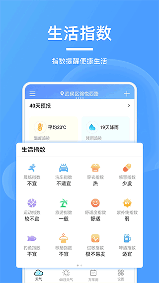 全能天气预报安卓直装版图3