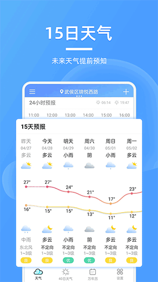 全能天气预报安卓直装版图2