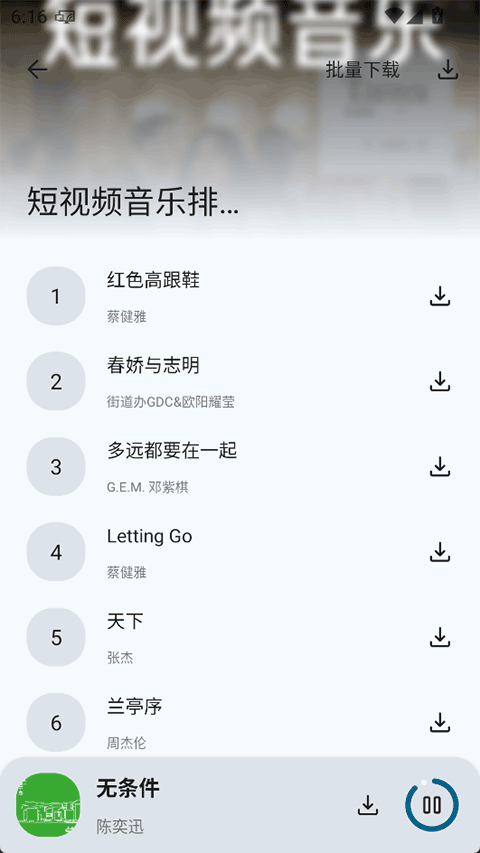 简乐音乐免费版图1