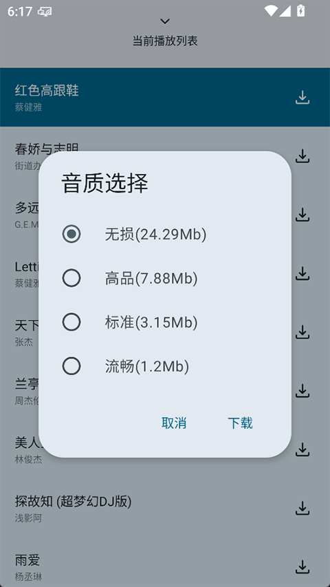 简乐音乐免费版图3
