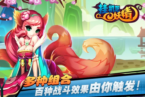 挂机吧妖精通用版图2