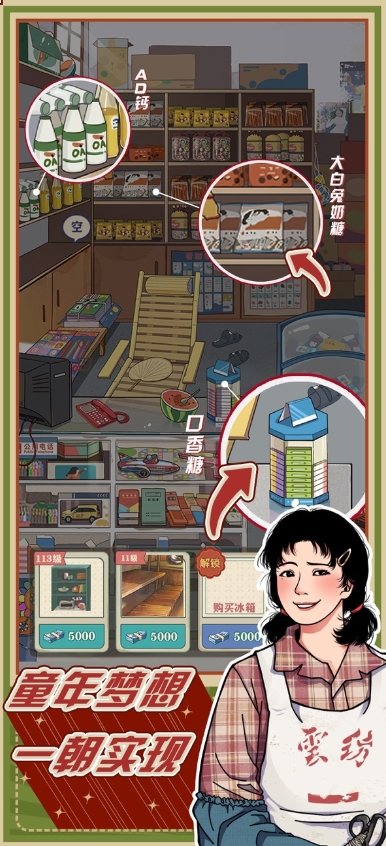李国富的小日子最新版图3