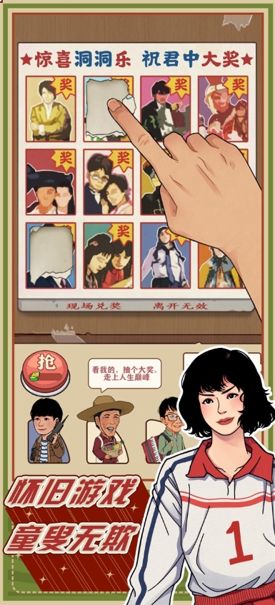 李国富的小日子最新版图4