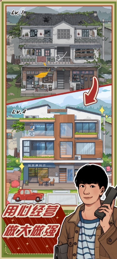 李国富的小日子最新版图6