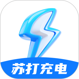 苏打充电正版