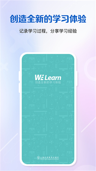 WElearn正版图3