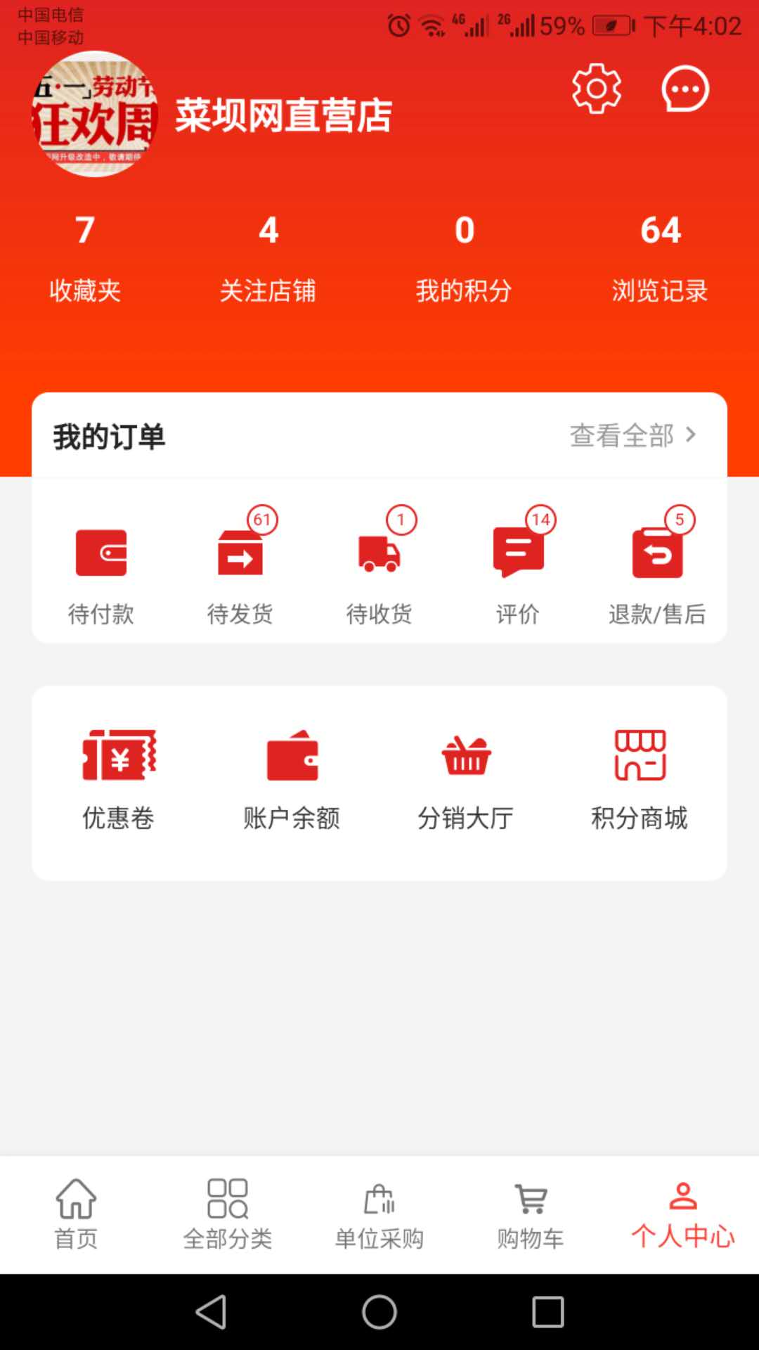 菜坝网手机免费版图1
