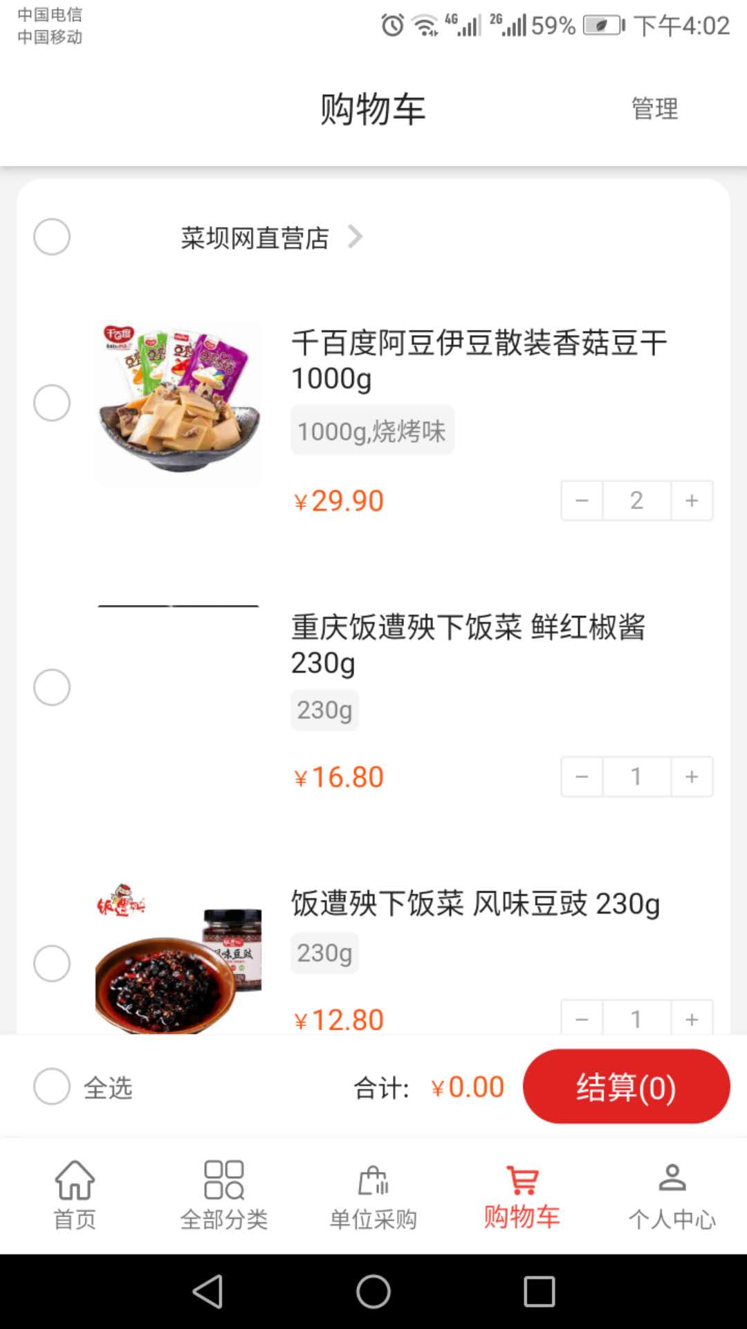 菜坝网手机免费版图2