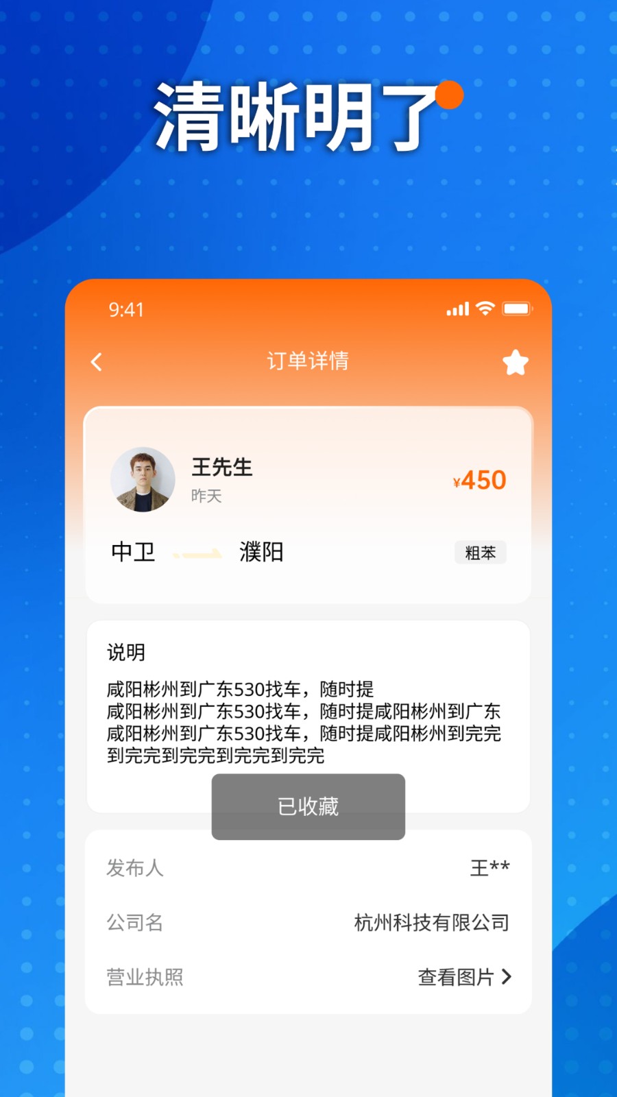 小宇物流无广告版图1