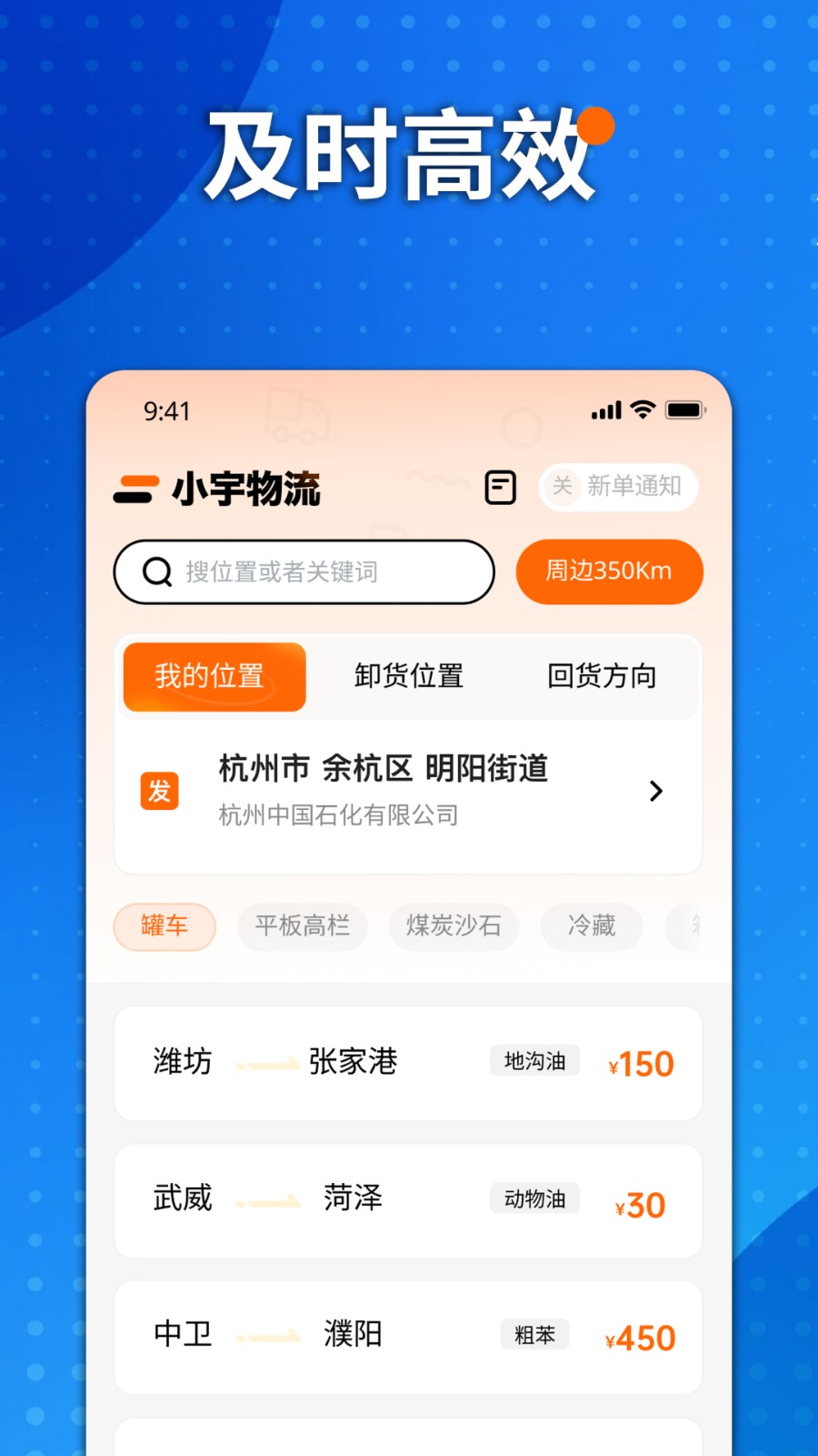 小宇物流无广告版图2