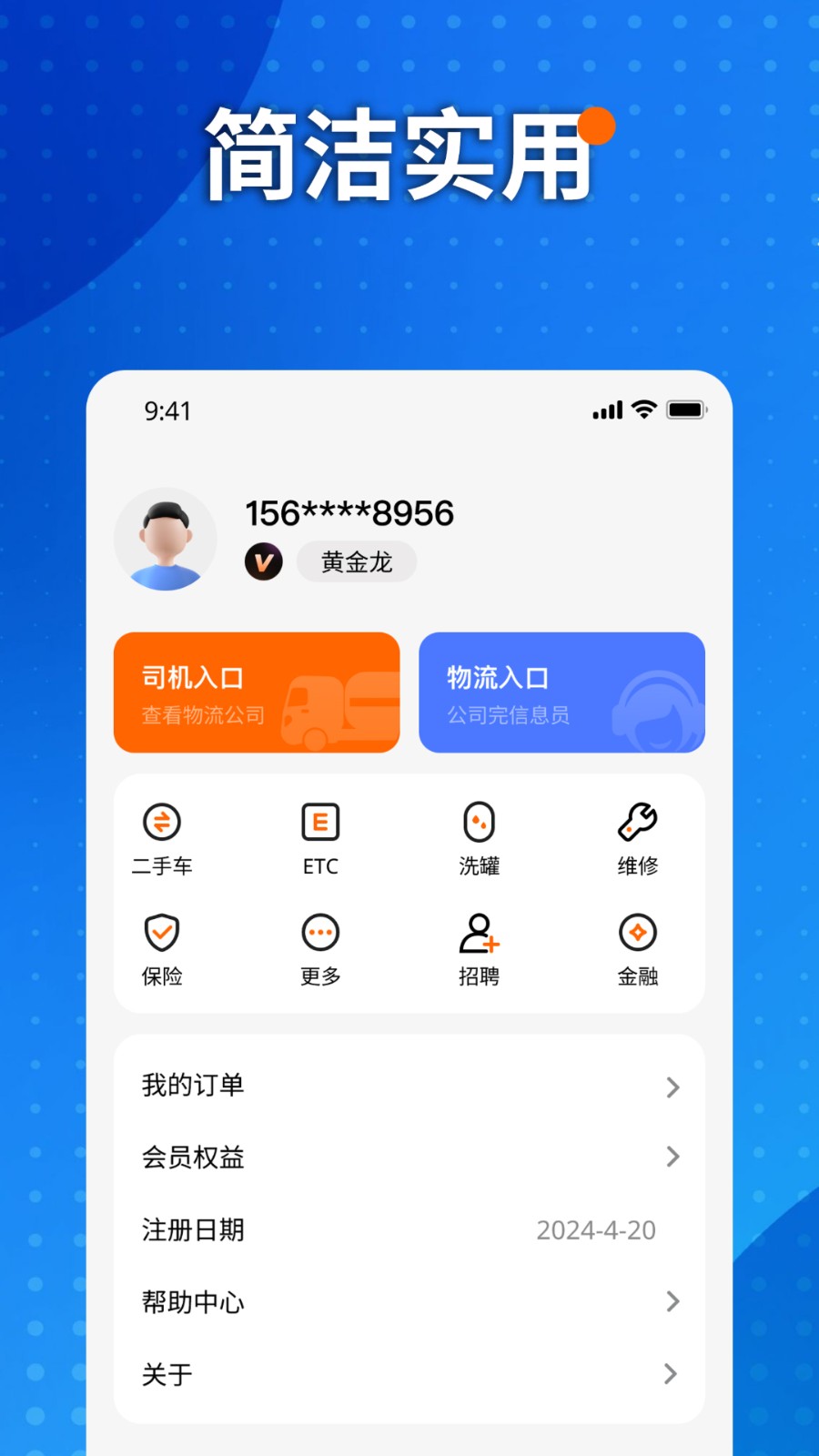 小宇物流无广告版图4
