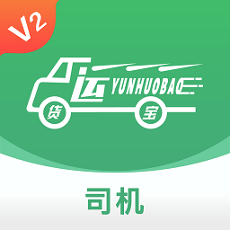 运货宝网络货运官方版
