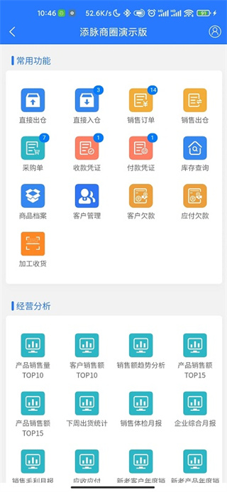 添脉商圈手机最新版图2