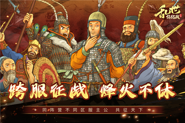 乱世终结战通用版图1