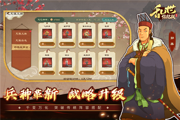 乱世终结战通用版图4