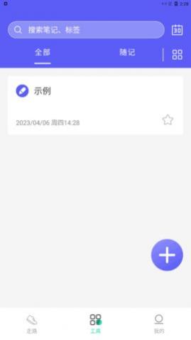 舒心走路免费原版图3
