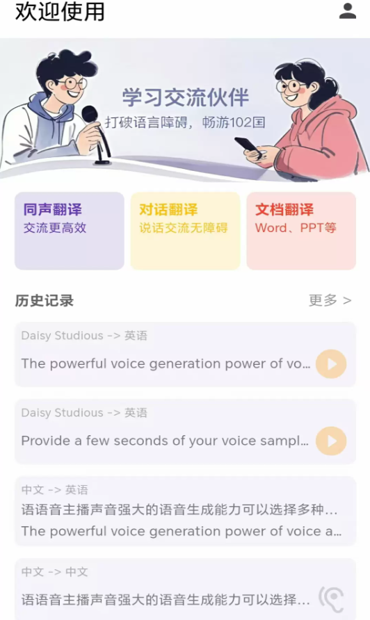 启达翻译器官方正版图2
