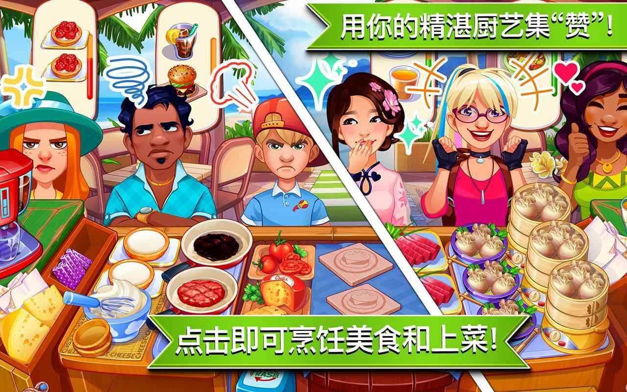 疯狂大厨游戏无广告版