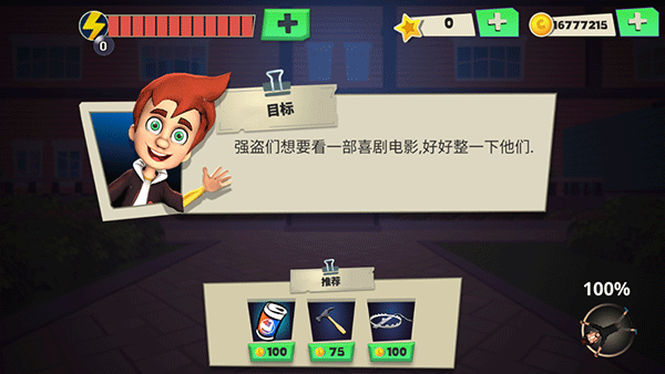 可怕的强盗通用版