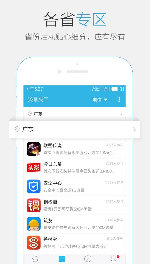 流量来了(2)