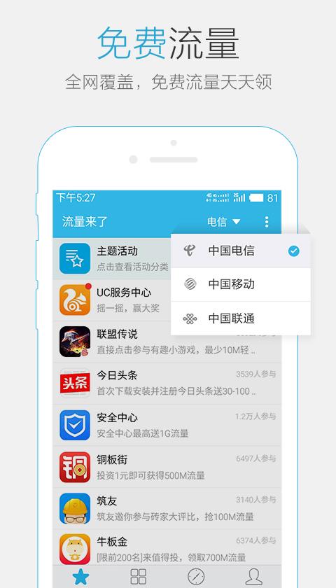 流量来了(1)