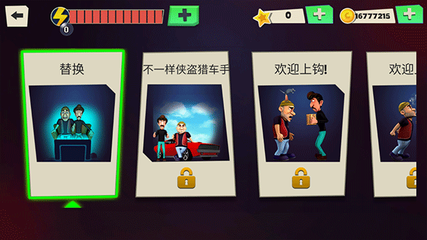 可怕的强盗通用版