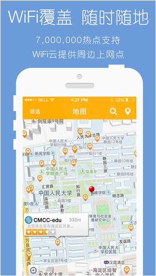 wifiin手机版图2
