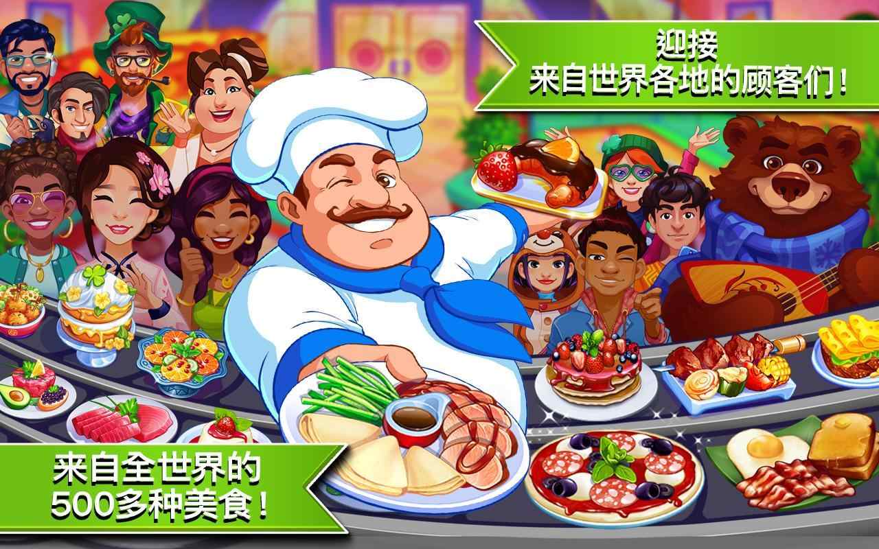 疯狂大厨游戏无广告版