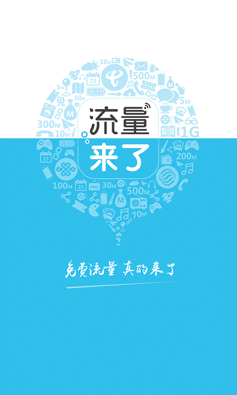 流量来了(4)
