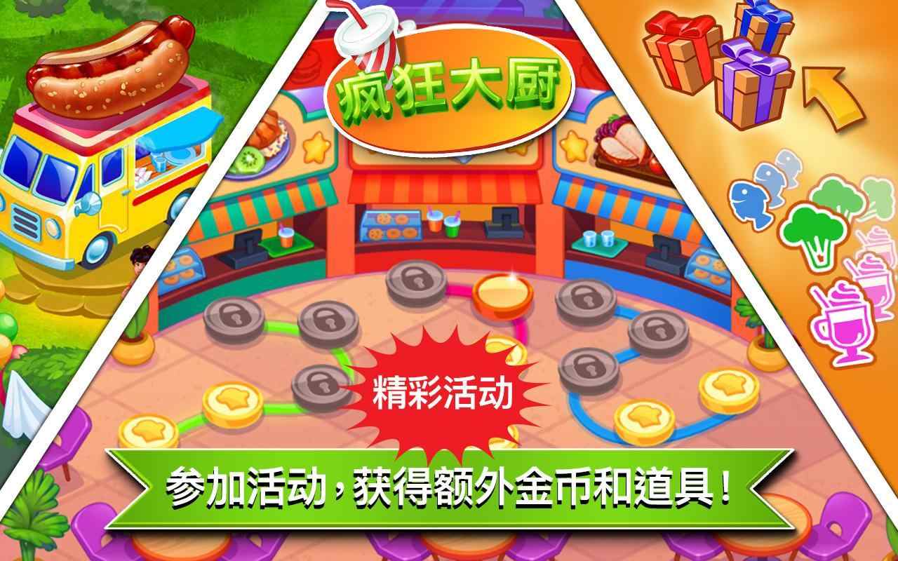 疯狂大厨游戏无广告版
