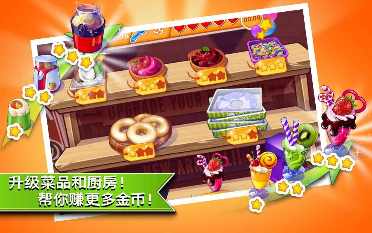 疯狂大厨游戏无广告版
