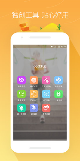 GO桌面本正版图1