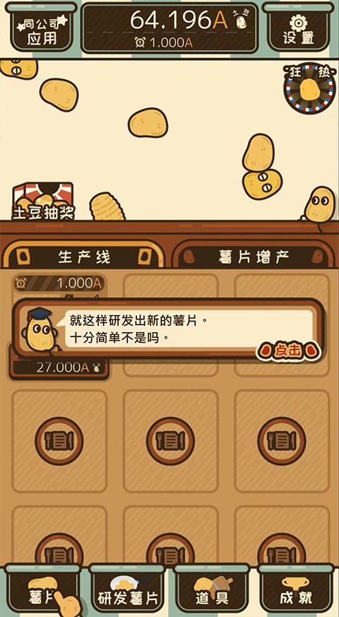 薯片厨房游戏纯净版