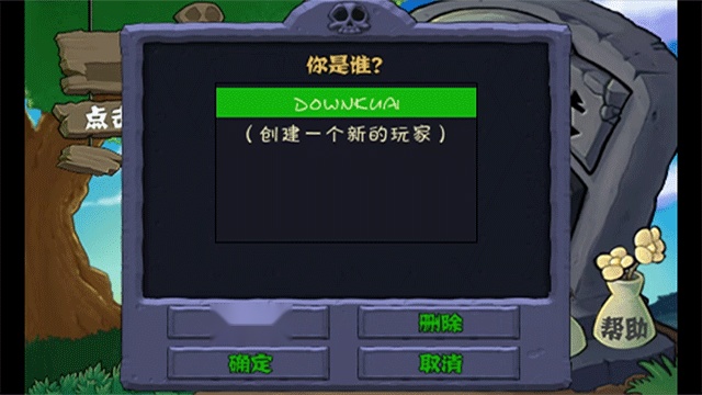 植物大战僵尸无广告版图1