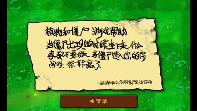 植物大战僵尸无广告版图3