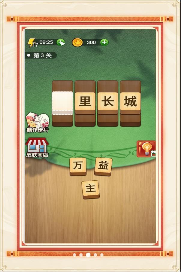 成语英雄红包版