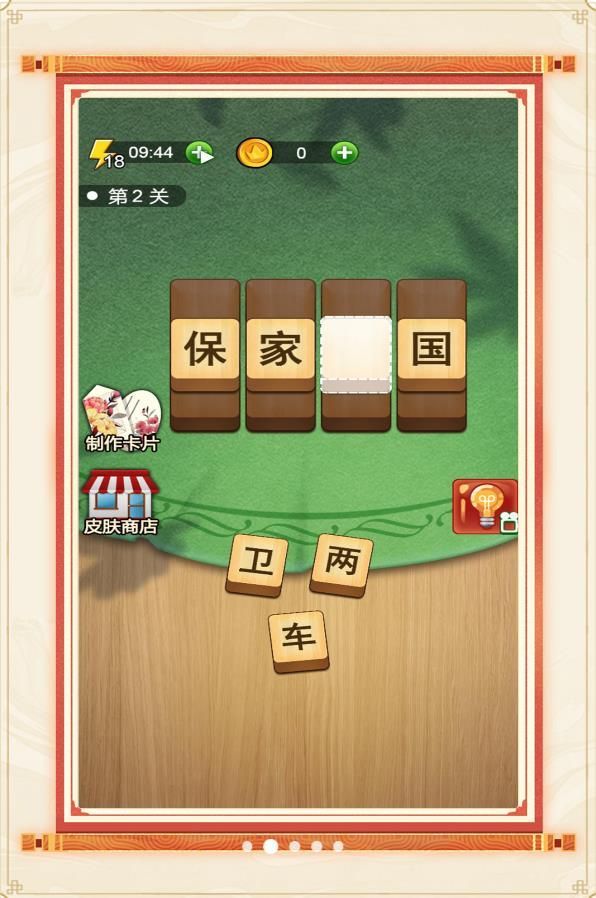 成语英雄红包版