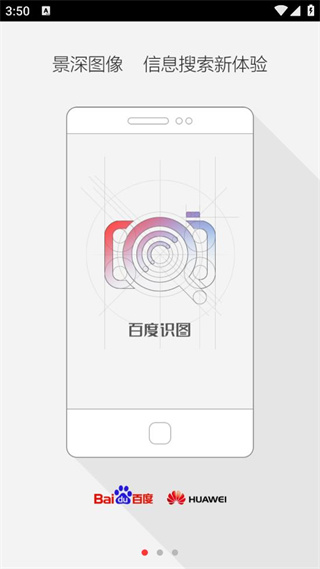 百度识图最新免费版(1)