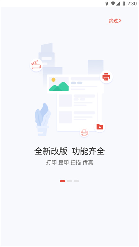 晨光打印安卓官方版图1