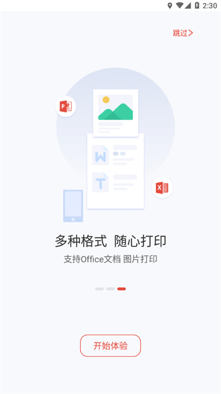 晨光打印安卓官方版图3