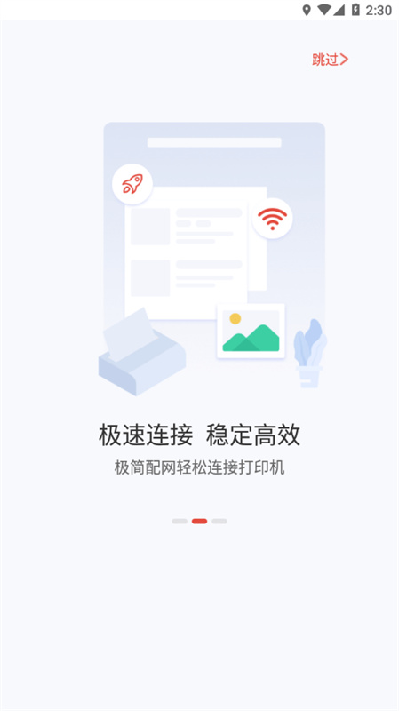 晨光打印安卓官方版图2